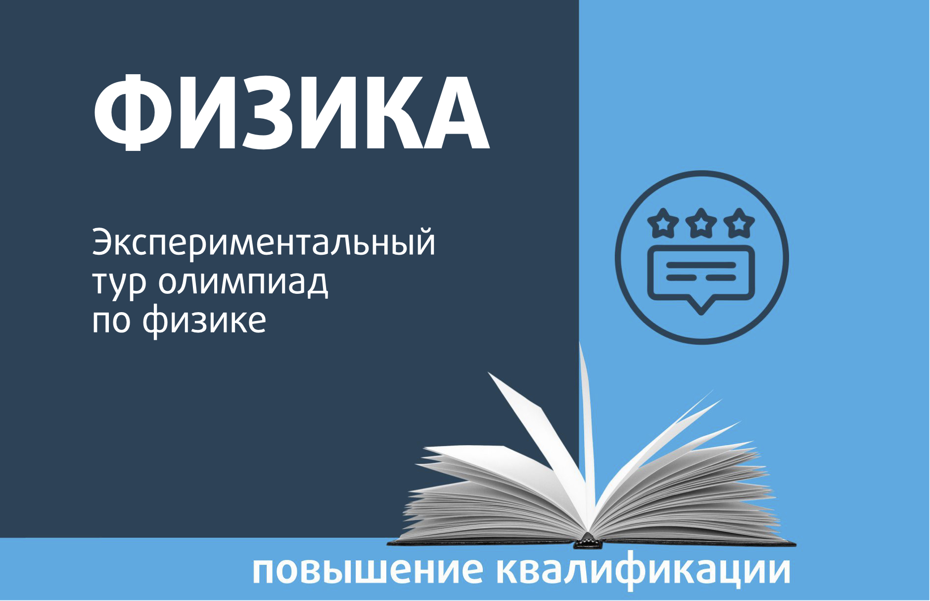 Экспериментальный тур олимпиад по физике - Центр педагогического мастерства